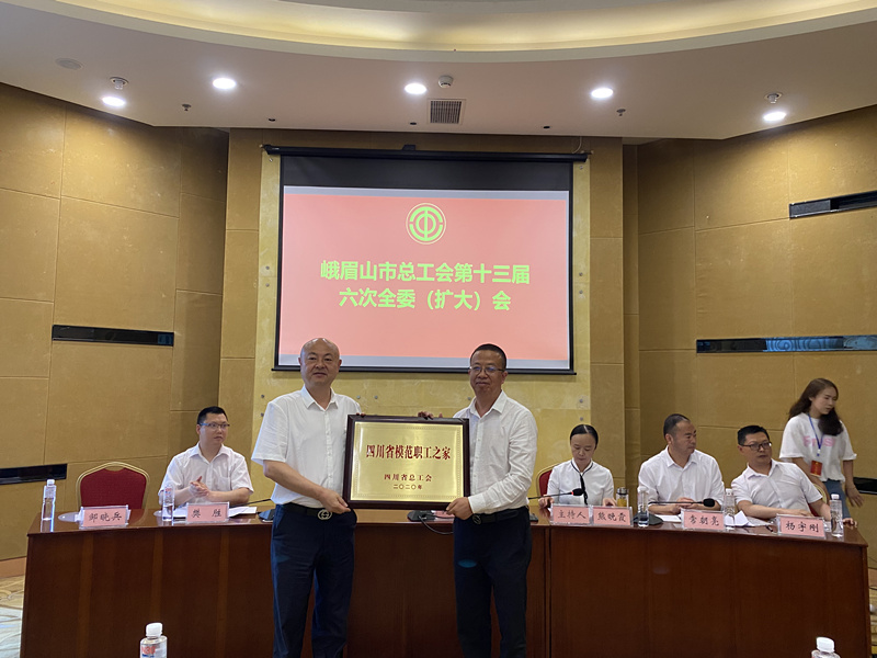 hg1088官网工会荣获“四川省圭表职工之家”称号