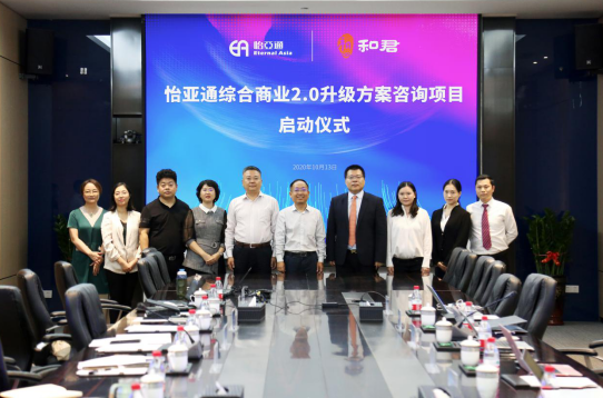 AG真人官方综合商业2.0升级计划咨询项目启动仪式 —— 携手和君咨询助力工业供应链效劳系统升级