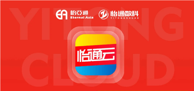 怡通云正式宣布：品牌直供，营销收益高，诚邀您加盟！