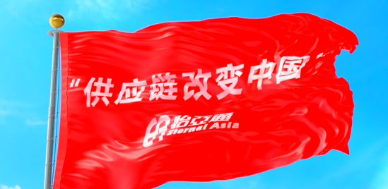 使命的实力！AG真人官方“把供应链红旗插遍全中国”的底气