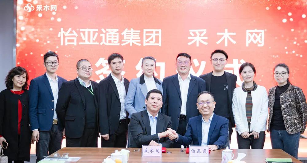 AG真人官方与采木网签署战略相助协议