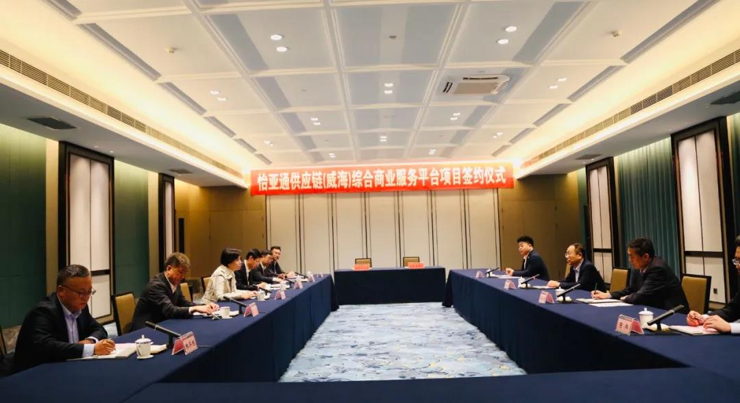 AG真人官方综合商业效劳平台项目签约威海