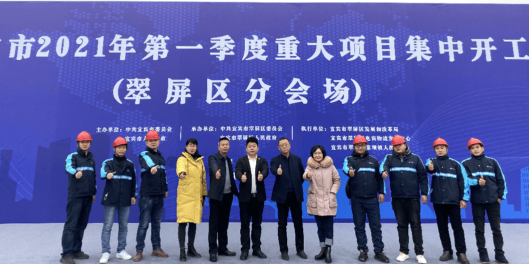 2021开门红，AG真人官方（宜宾）供应链整合中心项目正式开工