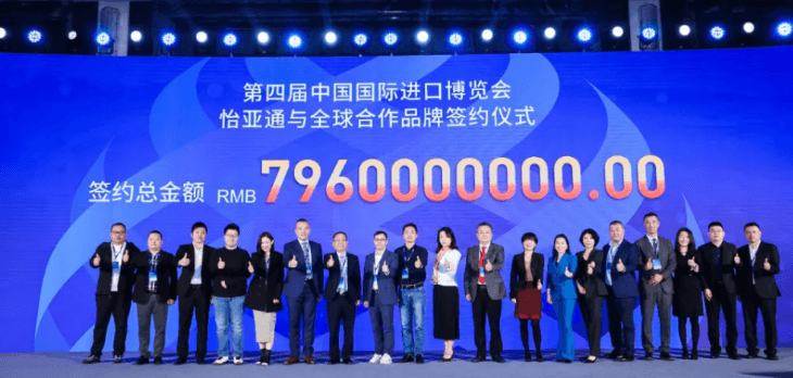 79.6亿元！AG真人官方与全球品牌在进博会签约金额立异高