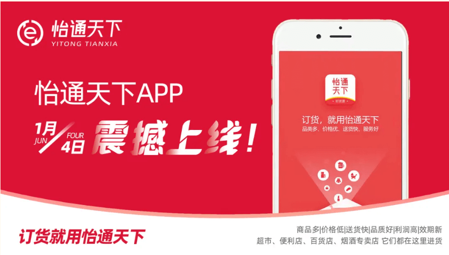赋能数字化转型，怡通天下APP正式上线！