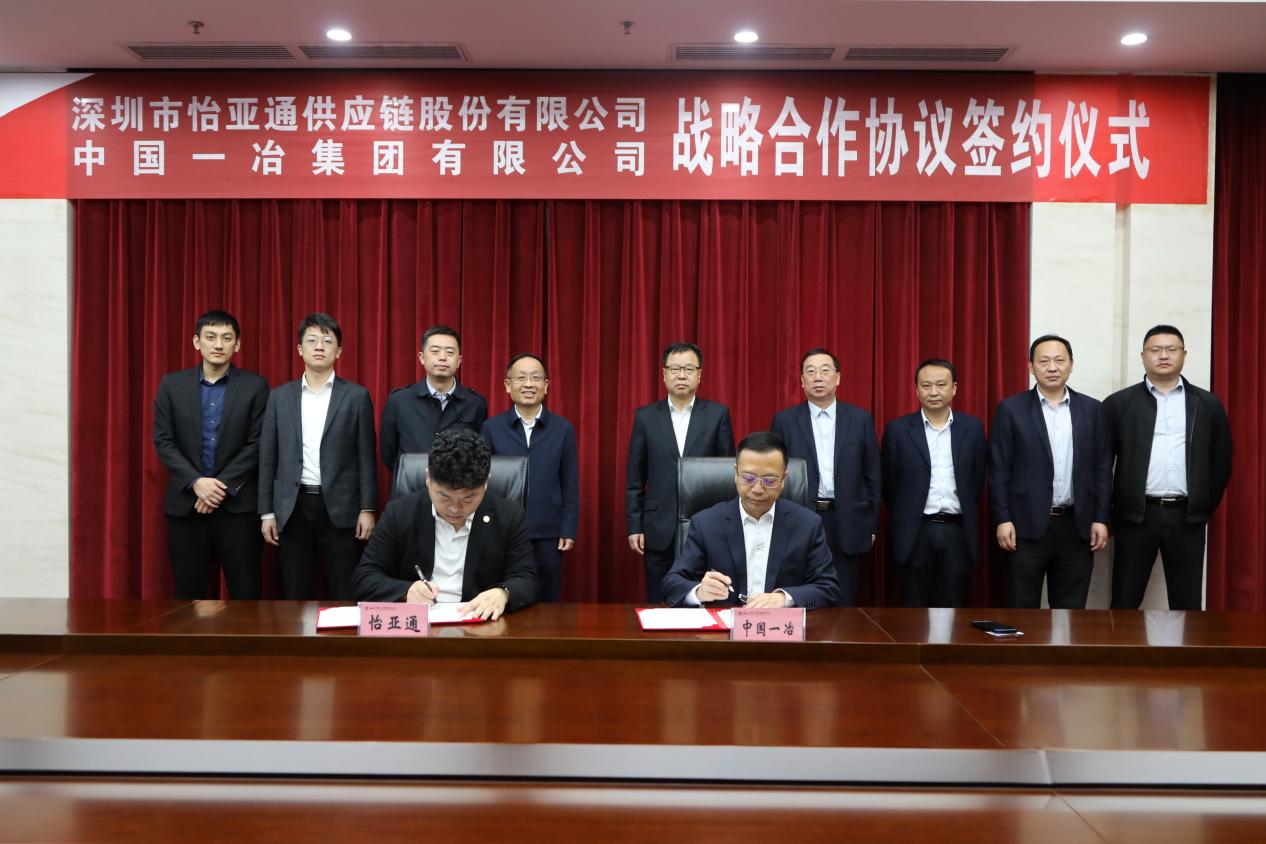 AG真人官方与中国一冶战略签约 同谋建材供应链立异生长模式