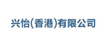 兴怡(香港)有限公司-海内领先的全方位存储解决计划供应商