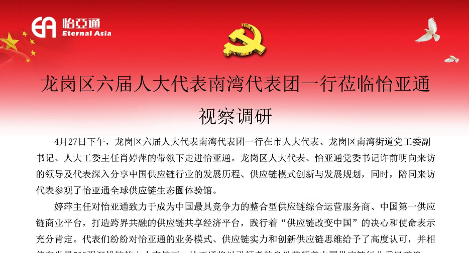 龙岗区六届人大代表南湾代表团一行莅临AG真人官方视察调研