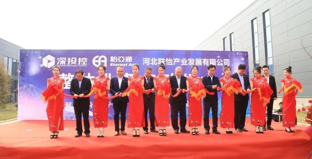 着力推动清河县特色工业生长，河北联怡公司整体营业启动仪式举行