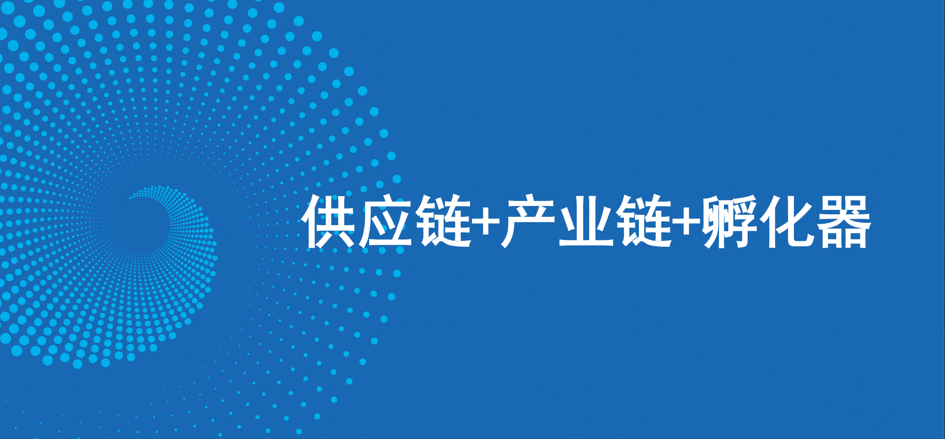 三驾马车齐头并进，AG真人官方新战略推动高质量生长
