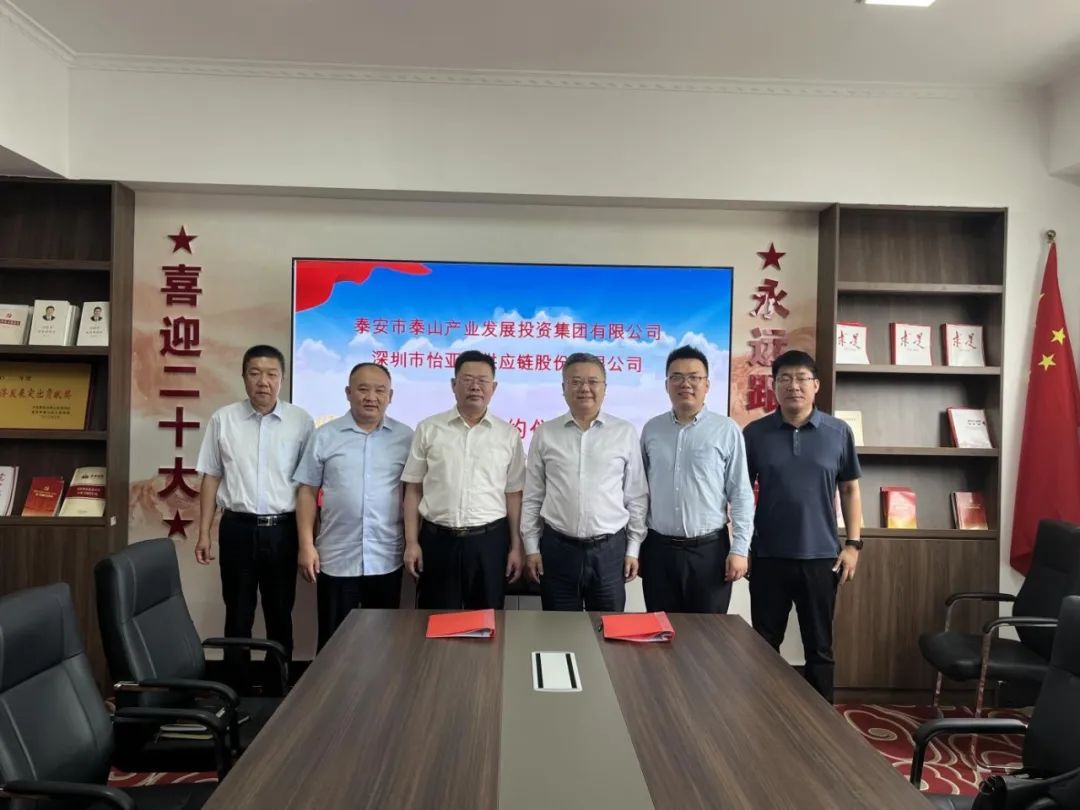 AG真人官方携手泰顺产投，共建综合商业效劳平台，助力泰安新型工业化转型