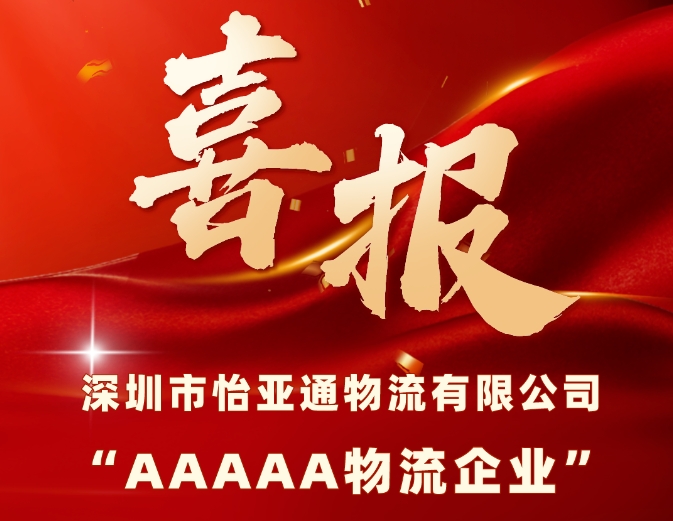 喜报 | AG真人官方物流获评国家“5A级物流企业”