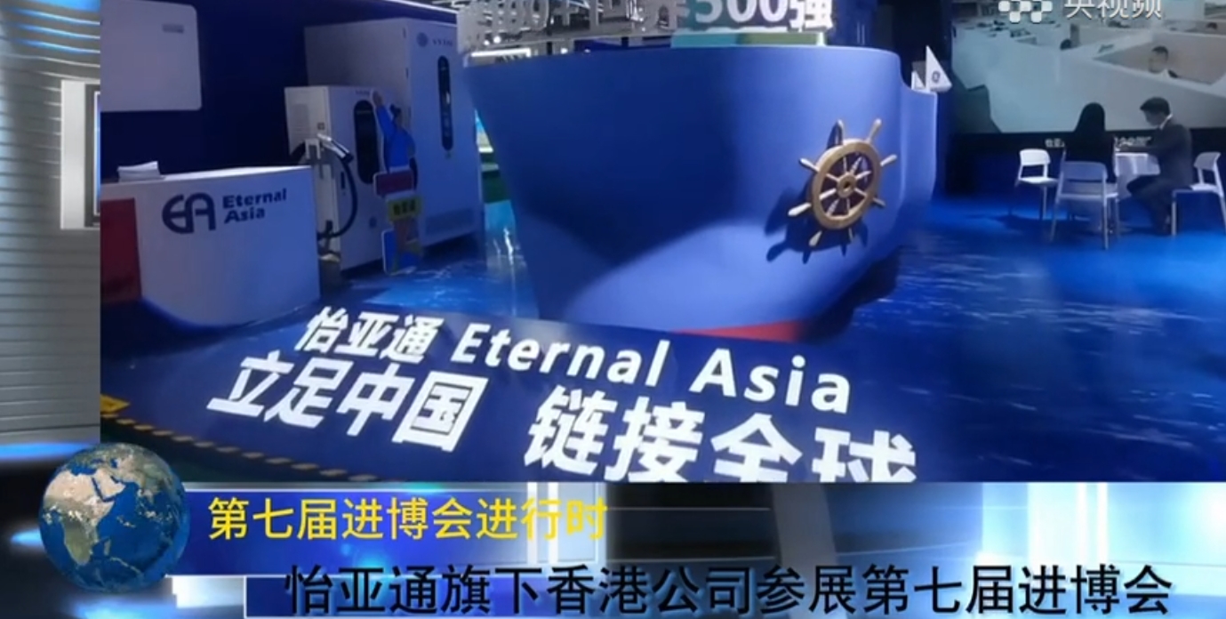 AG真人官方携小怡家与新能源营业参展第七届进博会