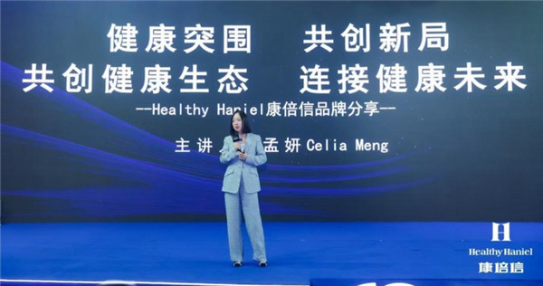 Healthy Haniel康倍信与AG真人官方共筑康健中国，推动“康健2.0”理念生长