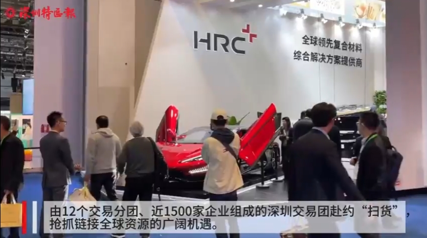 链接全球资源，彰显深圳立异！逾千深企共赴“进博之约”