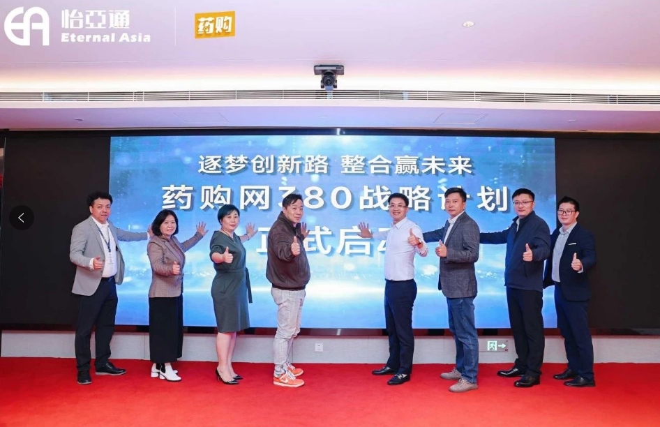 药购网380战略宣布会圆满落幕，共绘数字化未来新蓝图