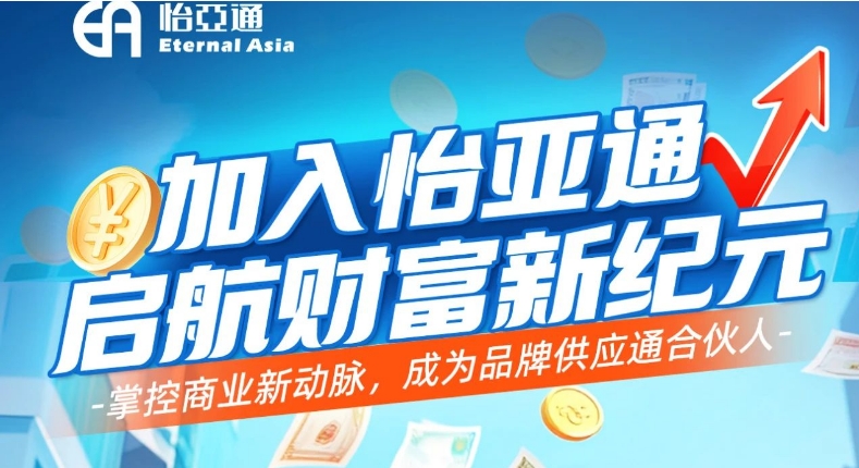 掌控商业新动脉，成为品牌供应通合资人