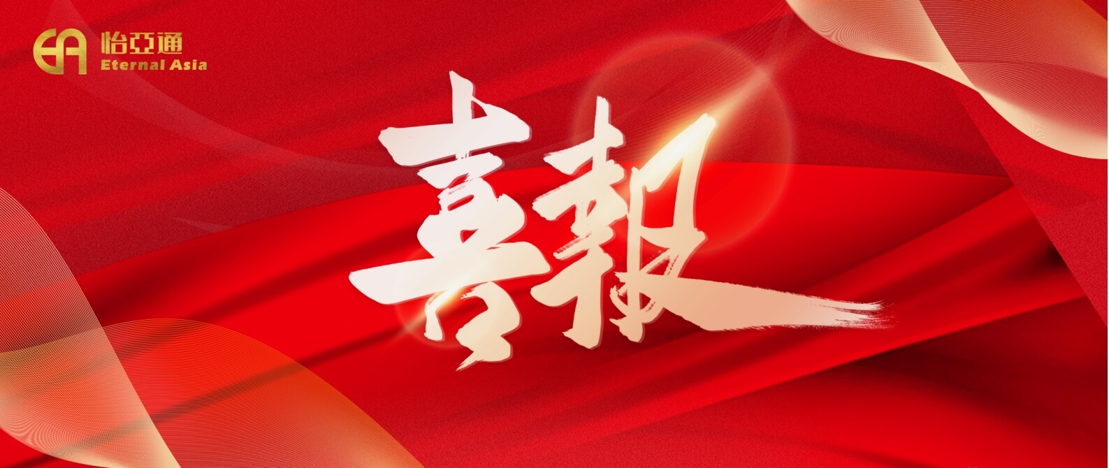 热烈庆祝AG真人官方2024年第一期中期票据乐成刊行