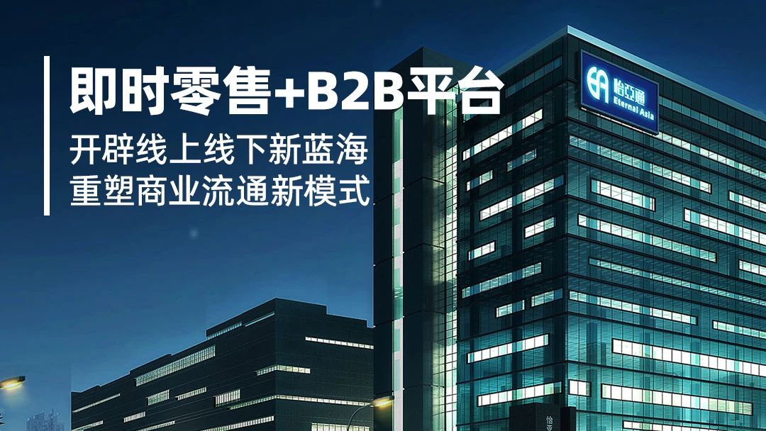 数字化赋能：小怡家携手即时零售，共建行业新生态