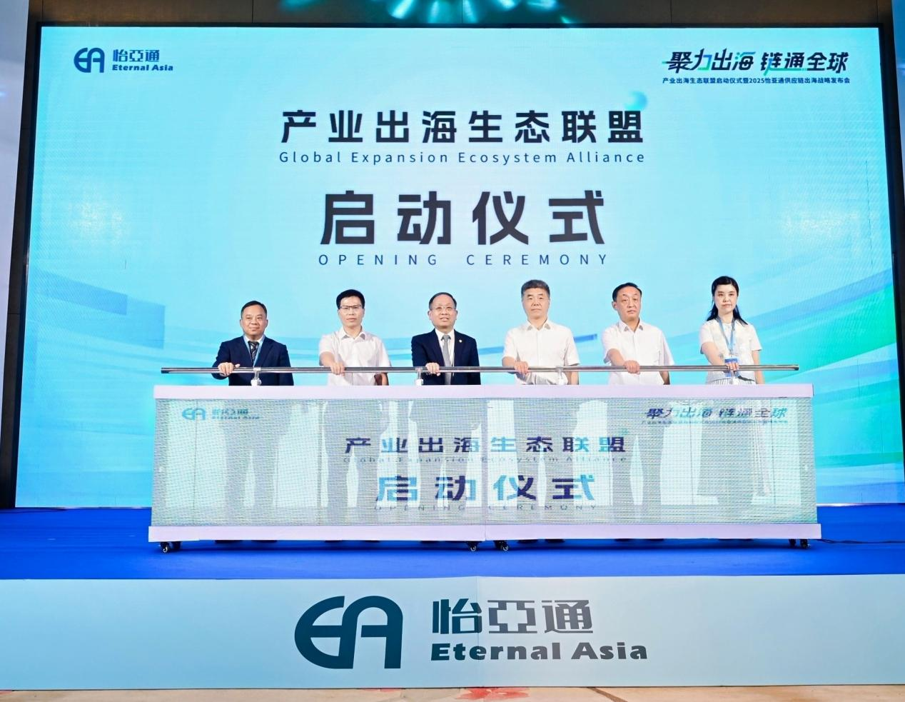 聚力出海 链通全球，AG真人官方构建工业出海生态同盟