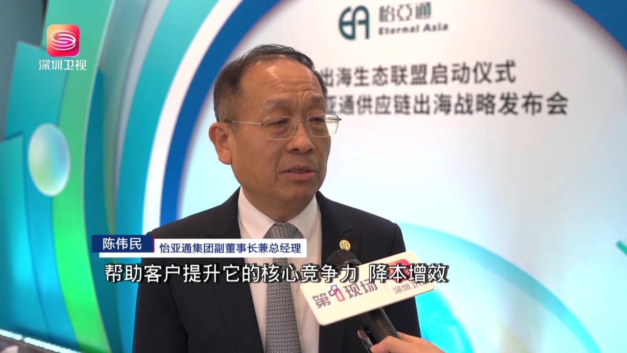 深圳卫视报道-AG真人官方战略支持企业出海