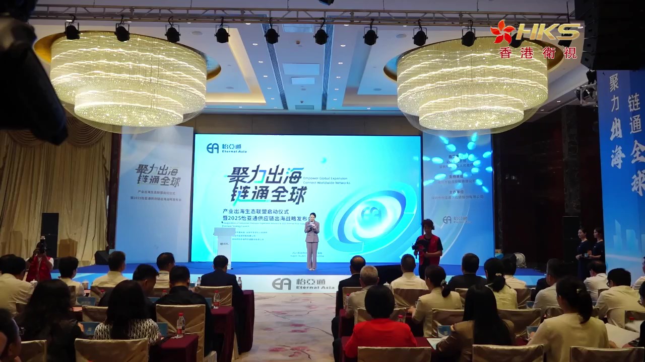 香港卫视 | 2025AG真人官方供应链出海战略宣布会